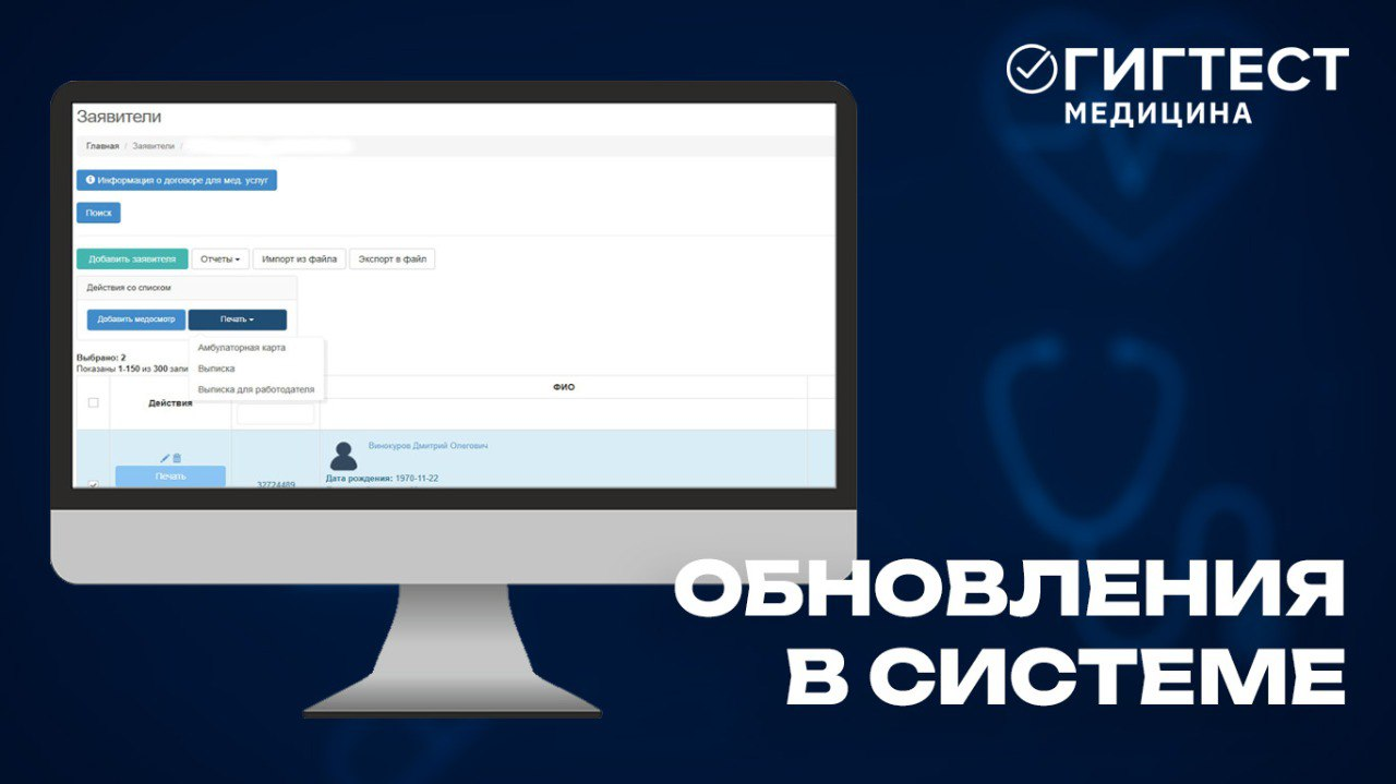 Обновления в МИС «ГИГТЕСТ.Медицина»